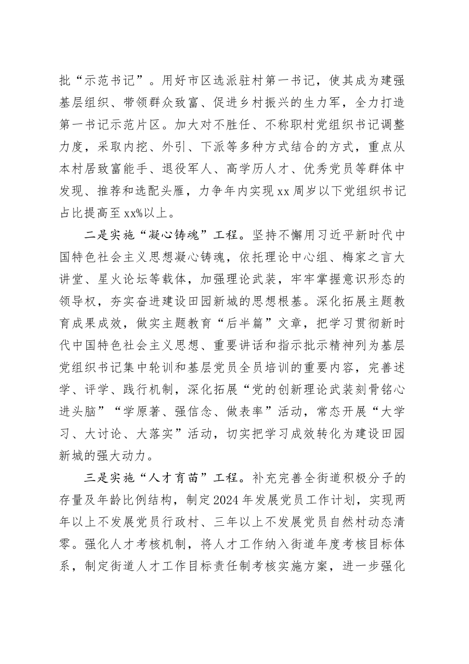 街道2024年工作计划（20240221）_第2页