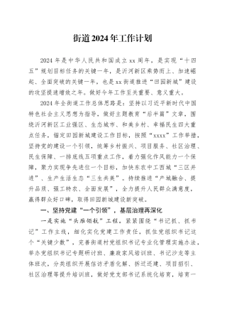 街道2024年工作计划（20240221）