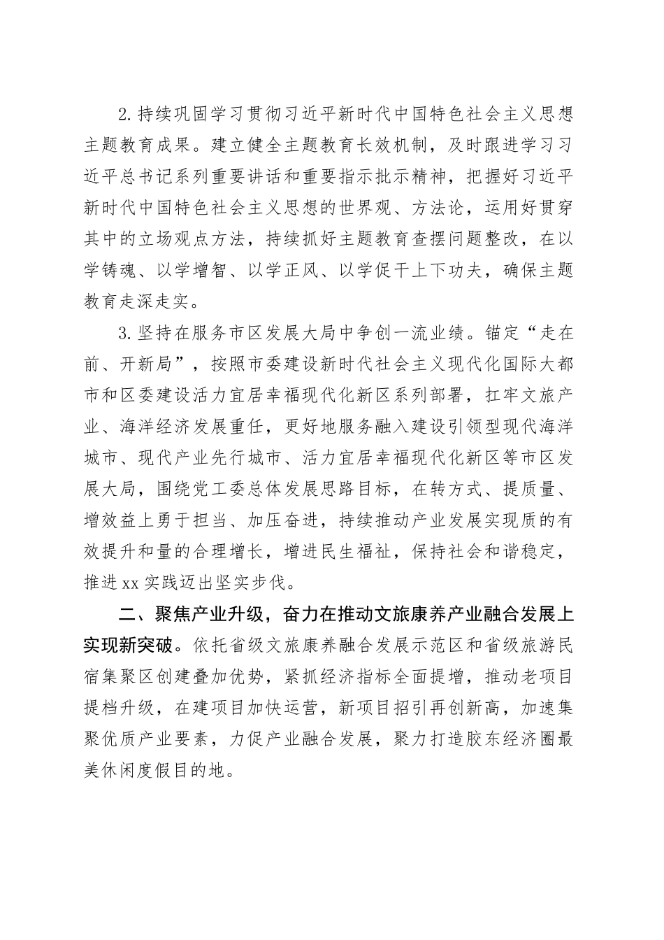 街道2024年工作计划（20240222）_第2页