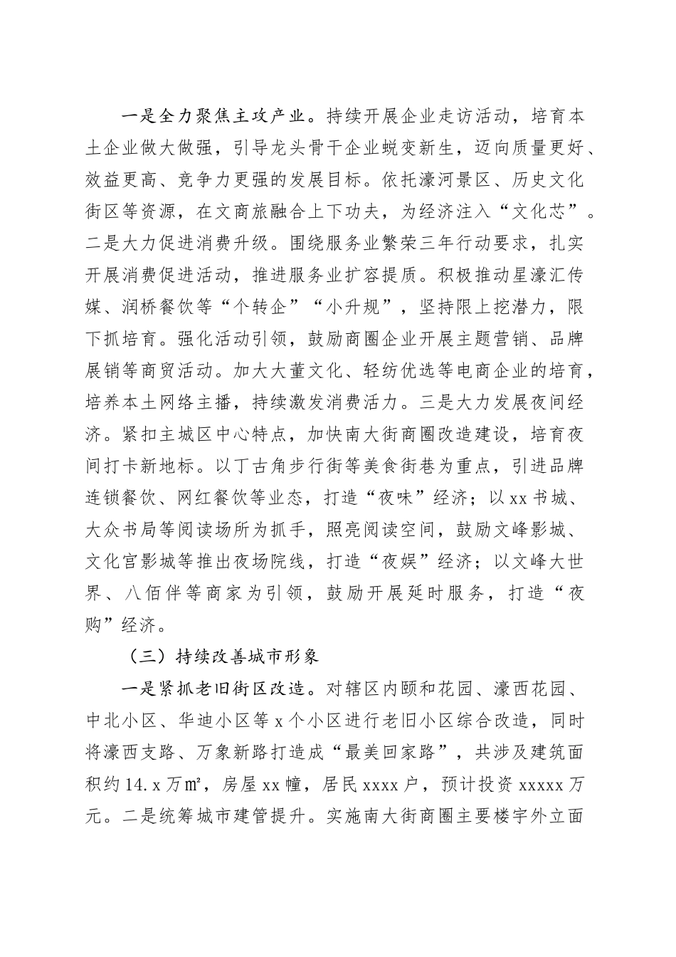 街道2024年工作计划（20240226）_第2页