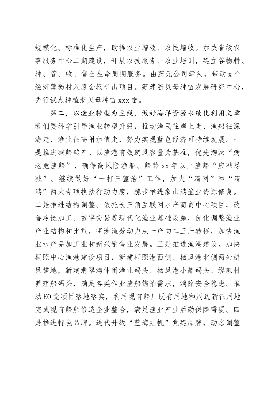 街道2024年工作计划（20240228）(1)_第2页