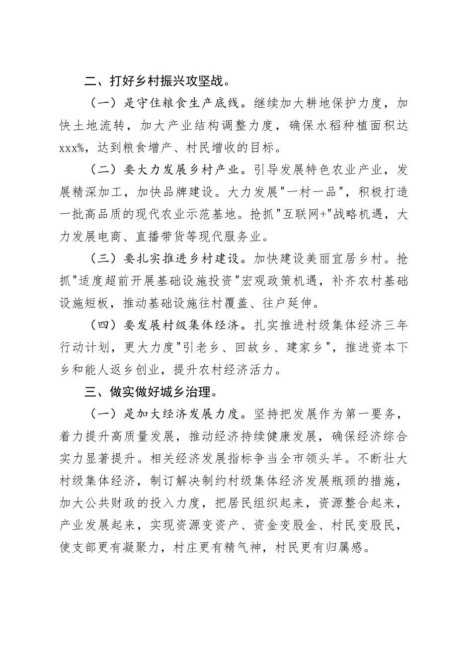 街道2024年工作计划（20240315）_第2页