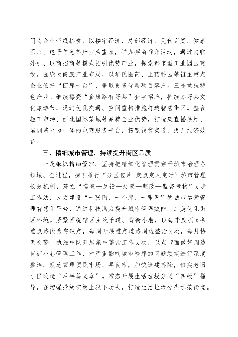 街道2024年工作计划（20240403）_第2页