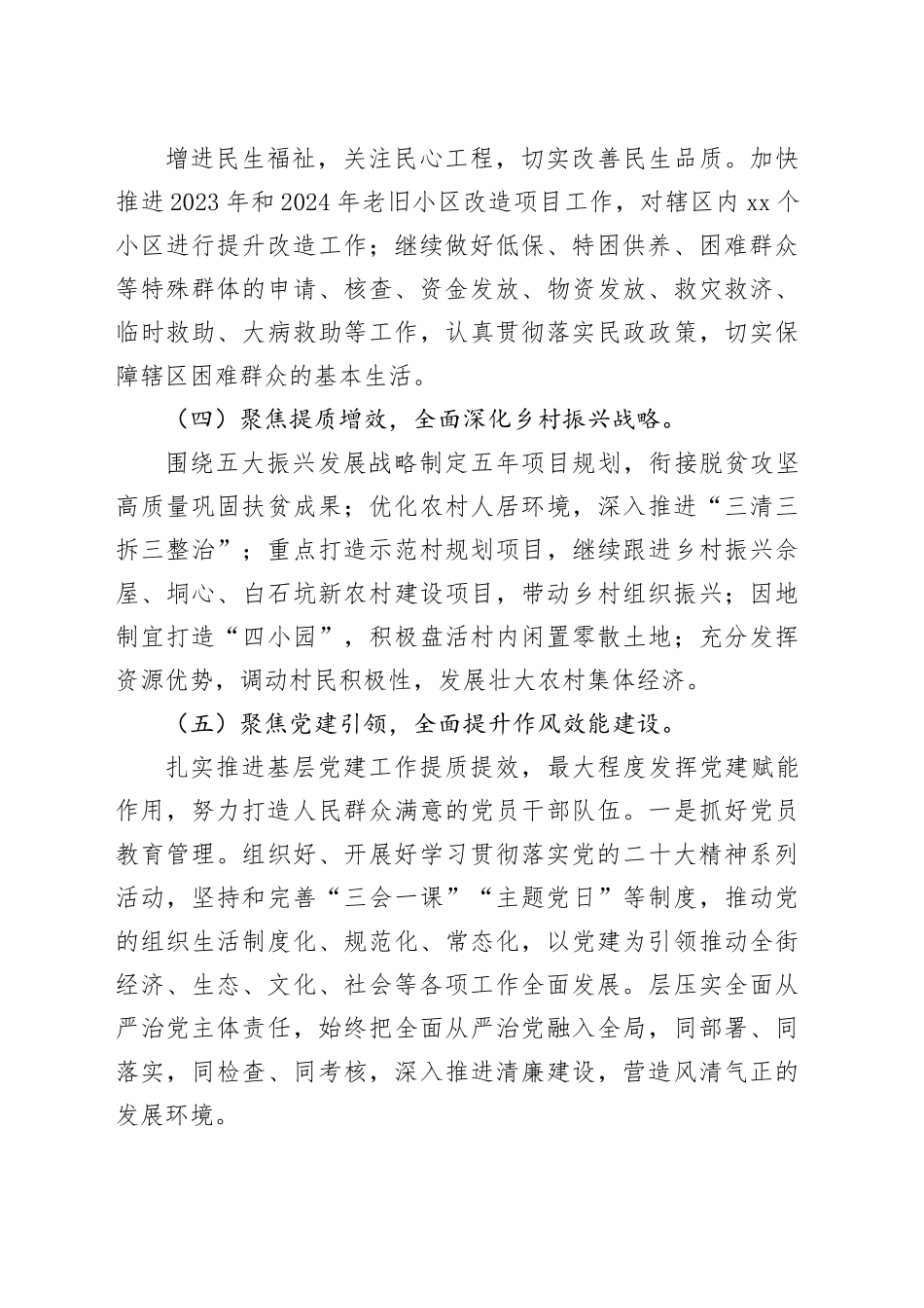 街道2024年工作计划（20240418）_第2页