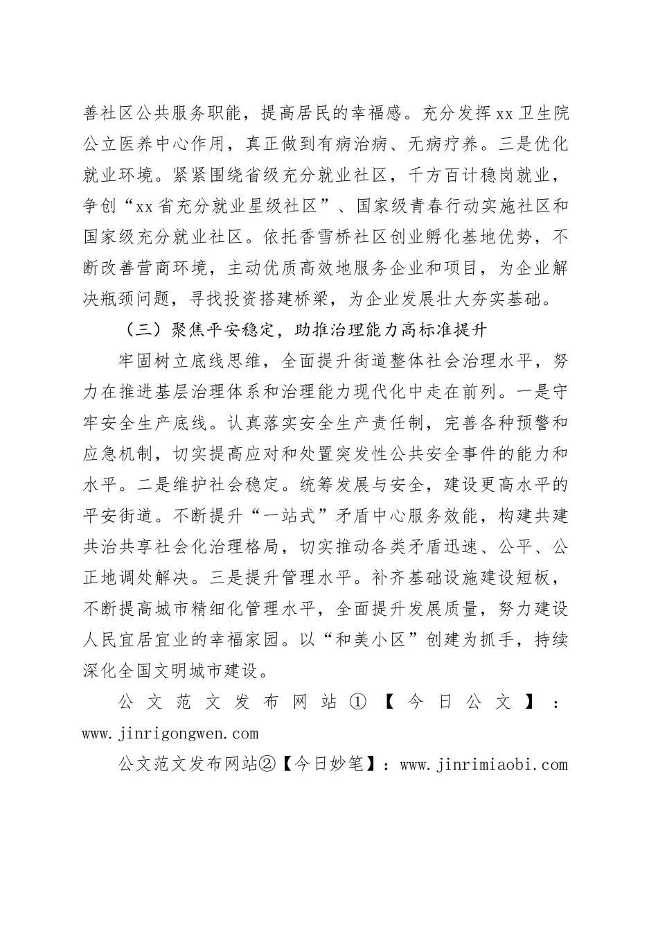 街道2024年工作计划（20240419）_第2页