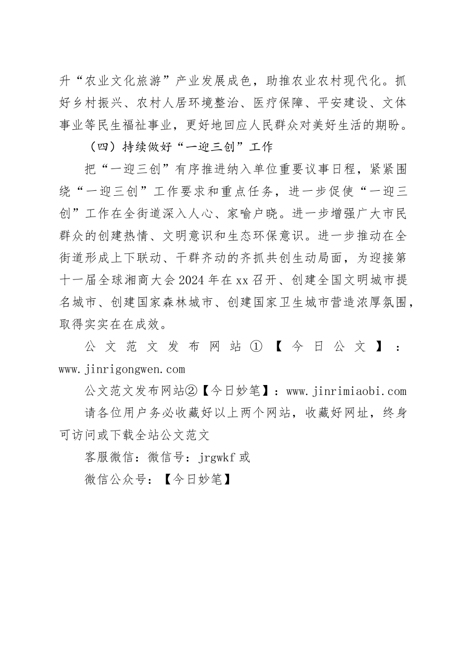 街道2024年工作计划（20240522）_第2页