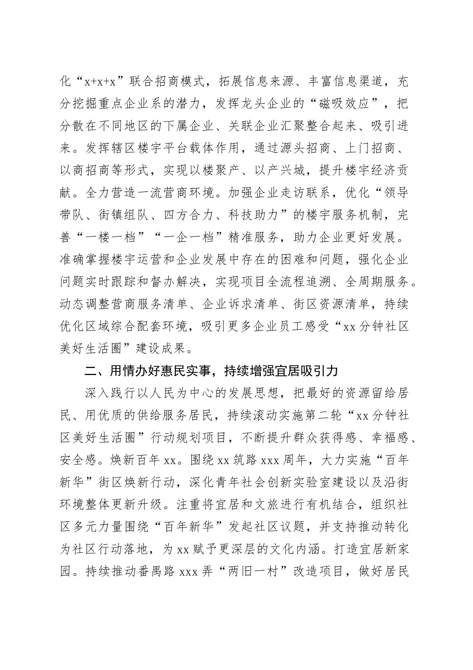 街道2024年工作要点（20240228）_第2页