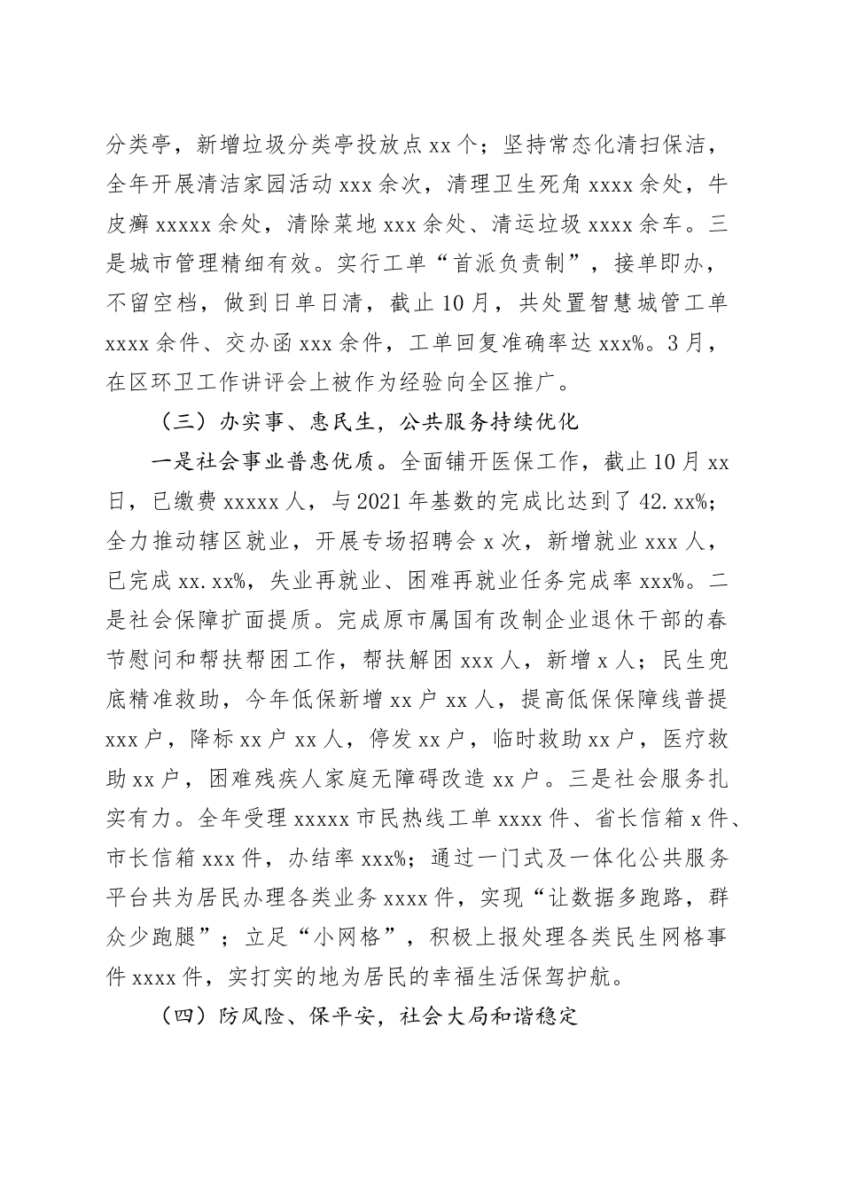 街道2024年工作总结暨2025年工作计划（20241104）_第2页