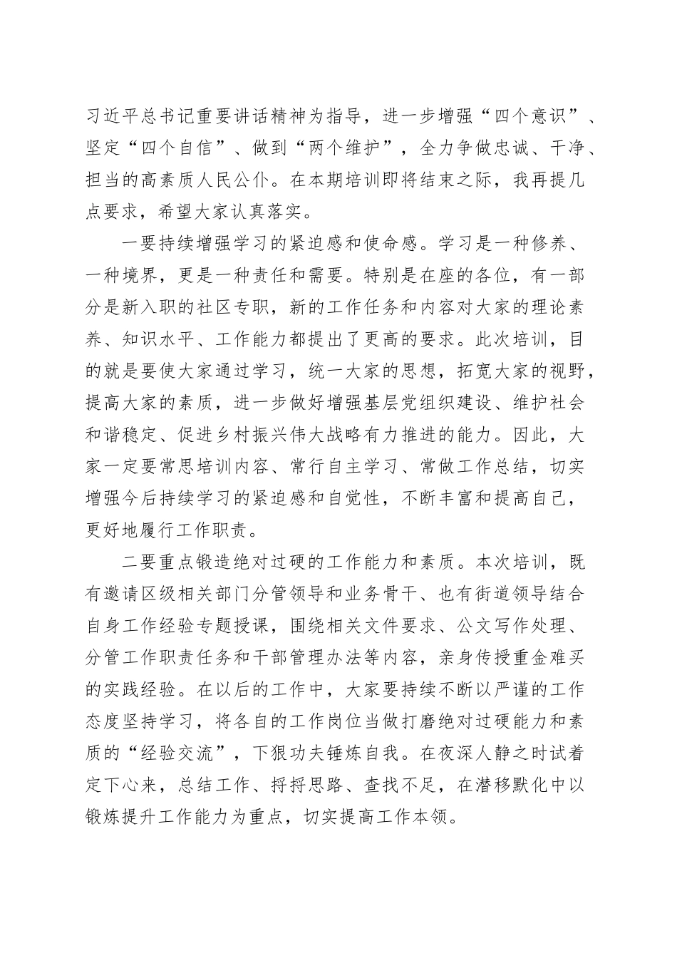 街道2024年街村社区干部培训班结业式上的讲话_第2页