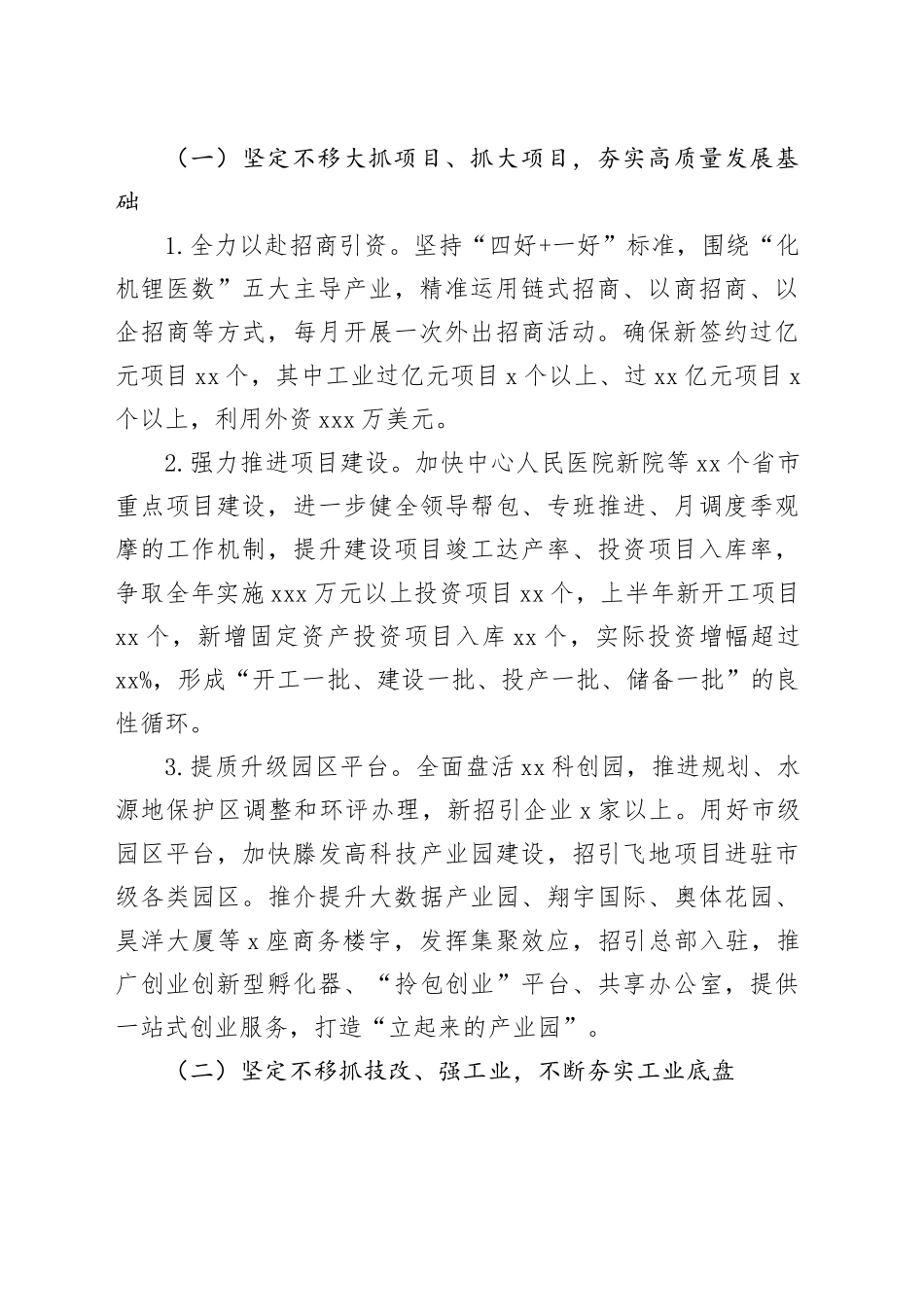 街道2024年经济工作要点（20240227）_第2页