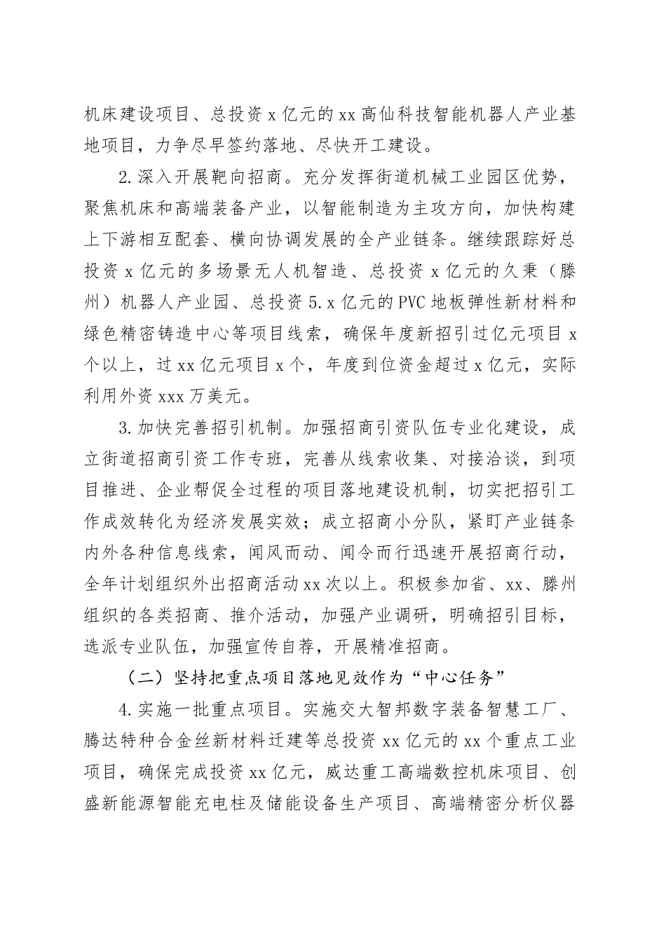 街道2024年经济工作要点（20240326）_第2页