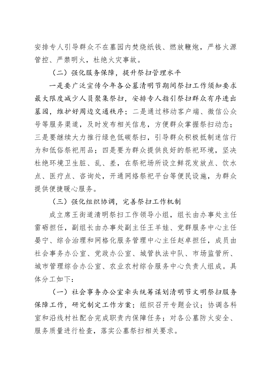 街道2024年清明节祭扫工作方案0326_第2页
