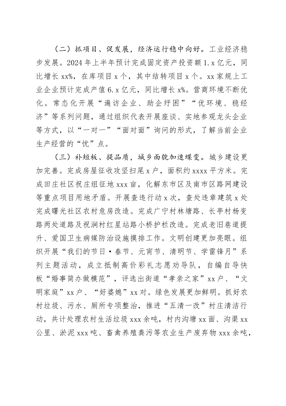 街道2024年上半年亮点工作总结和下半年重点工作计划_第2页