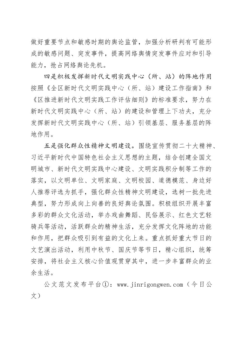 街道2024年宣传工作谋划_第2页