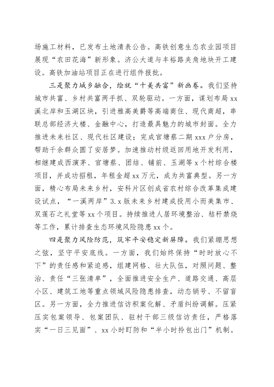 街道2024年一季度工作总结（20240506）_第2页