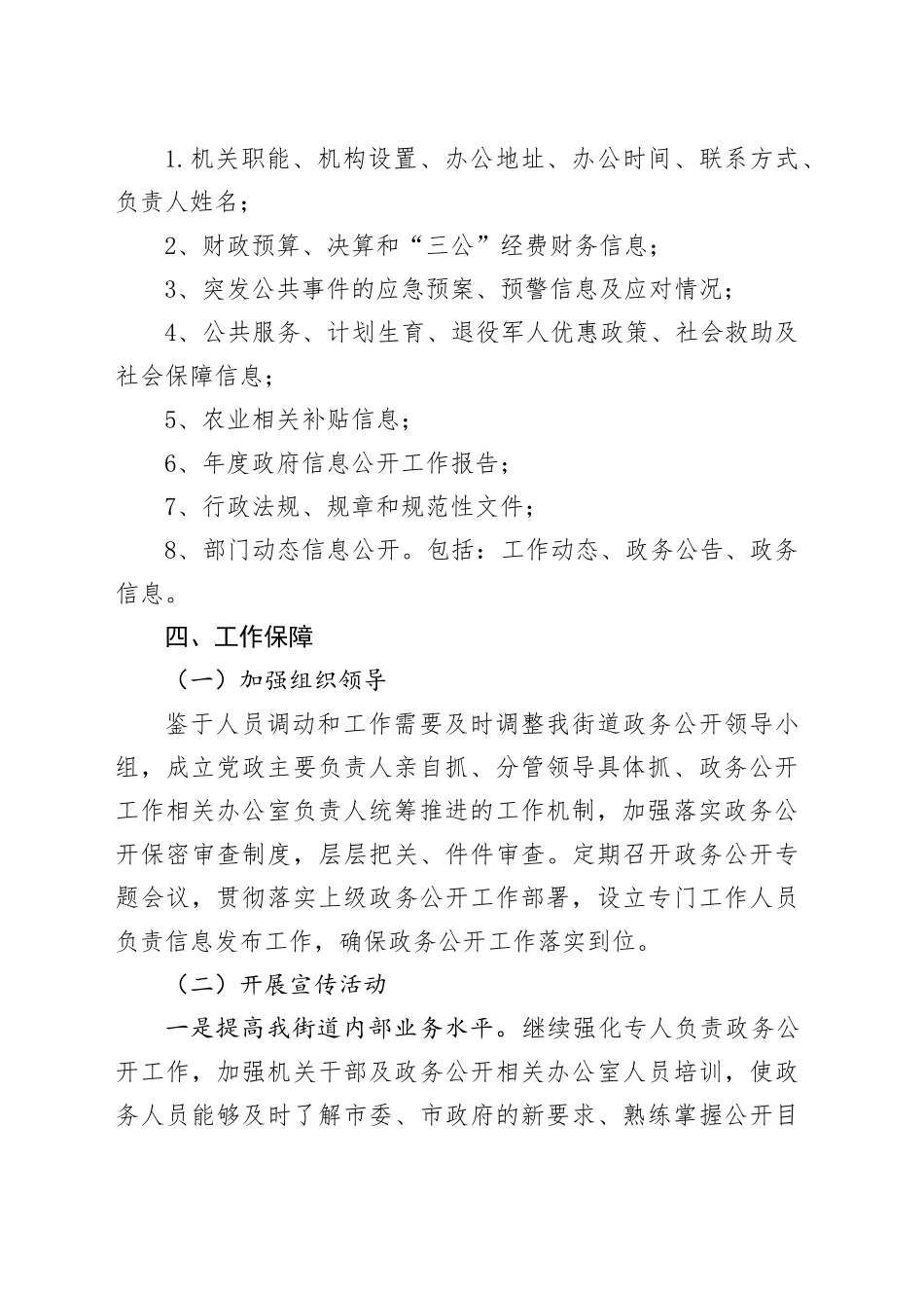 街道2024年政务信息公开工作计划_第2页