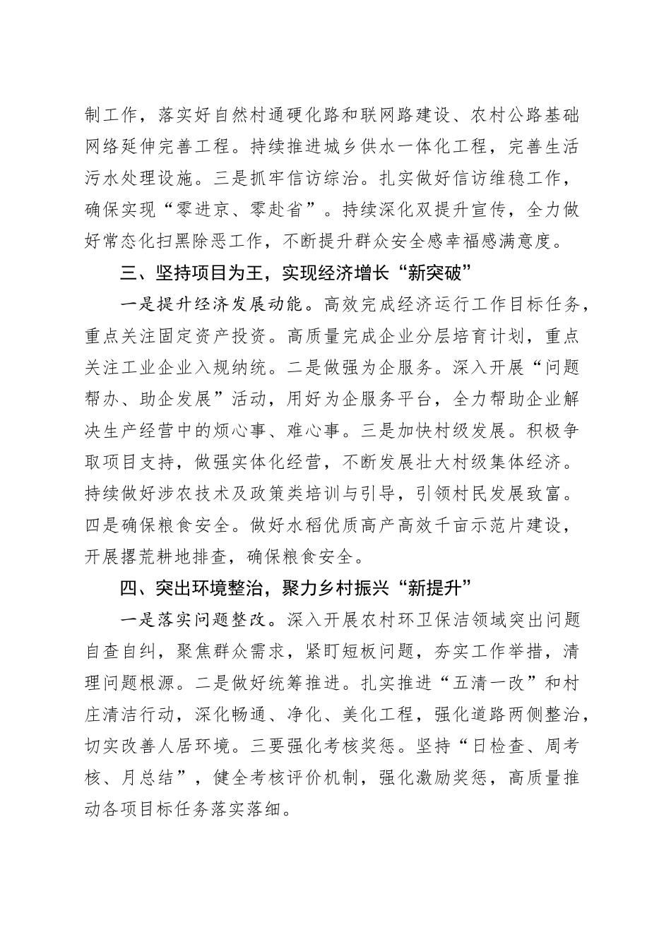 街道2024年重点工作计划（20240118）_第2页