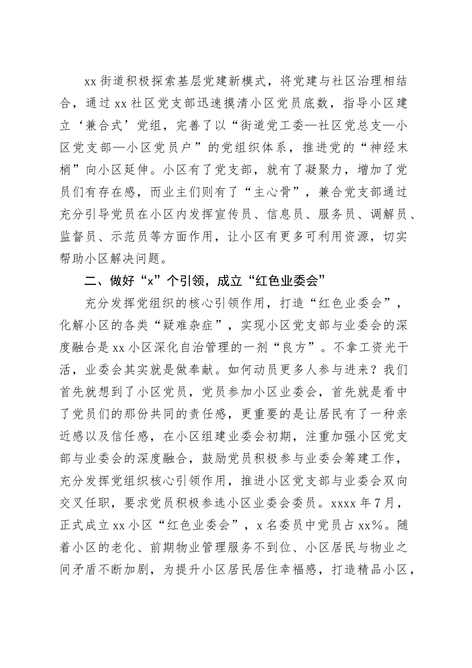 街道XX“红色业委会”小区自治模式_第2页