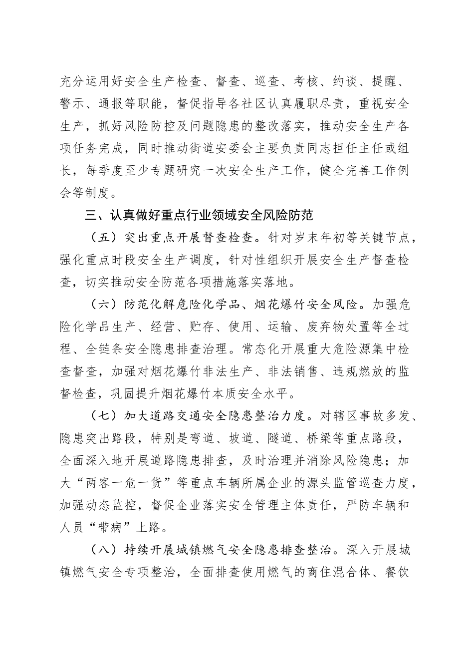 街道安全、环保工作要点_第2页