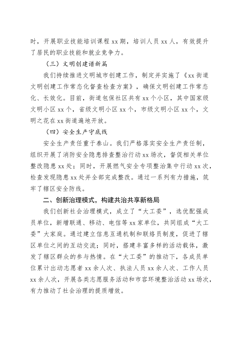 街道办2024年第三季度工作情况报告：以行动铸就辉煌，以成果彰显担当_第2页