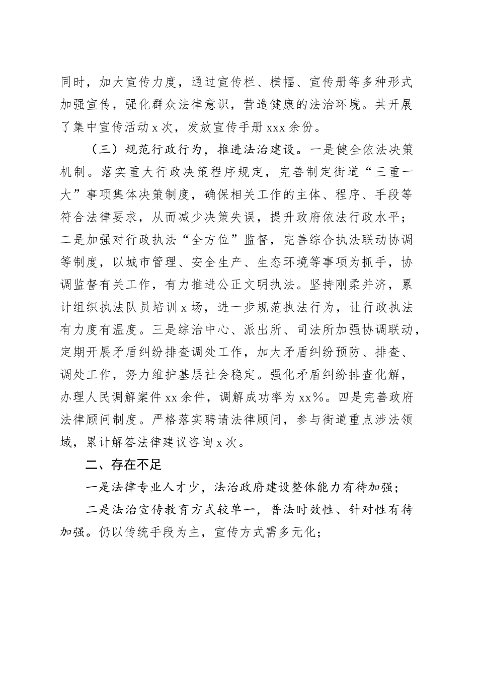 街道办事处2023年度法治建设工作总结（20240125）_第2页