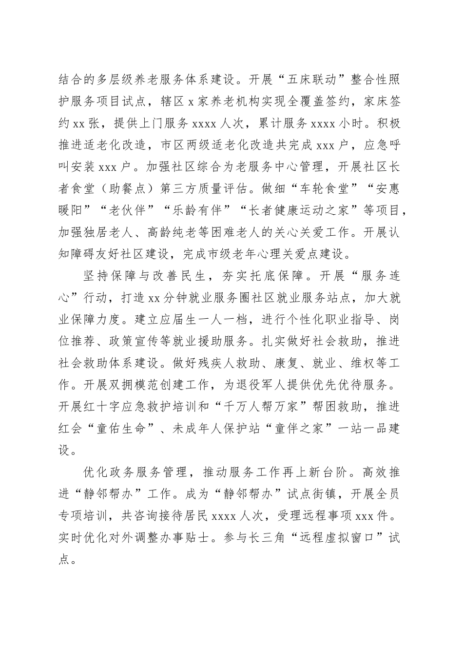 街道办事处2023年工作总结（20240129）_第2页