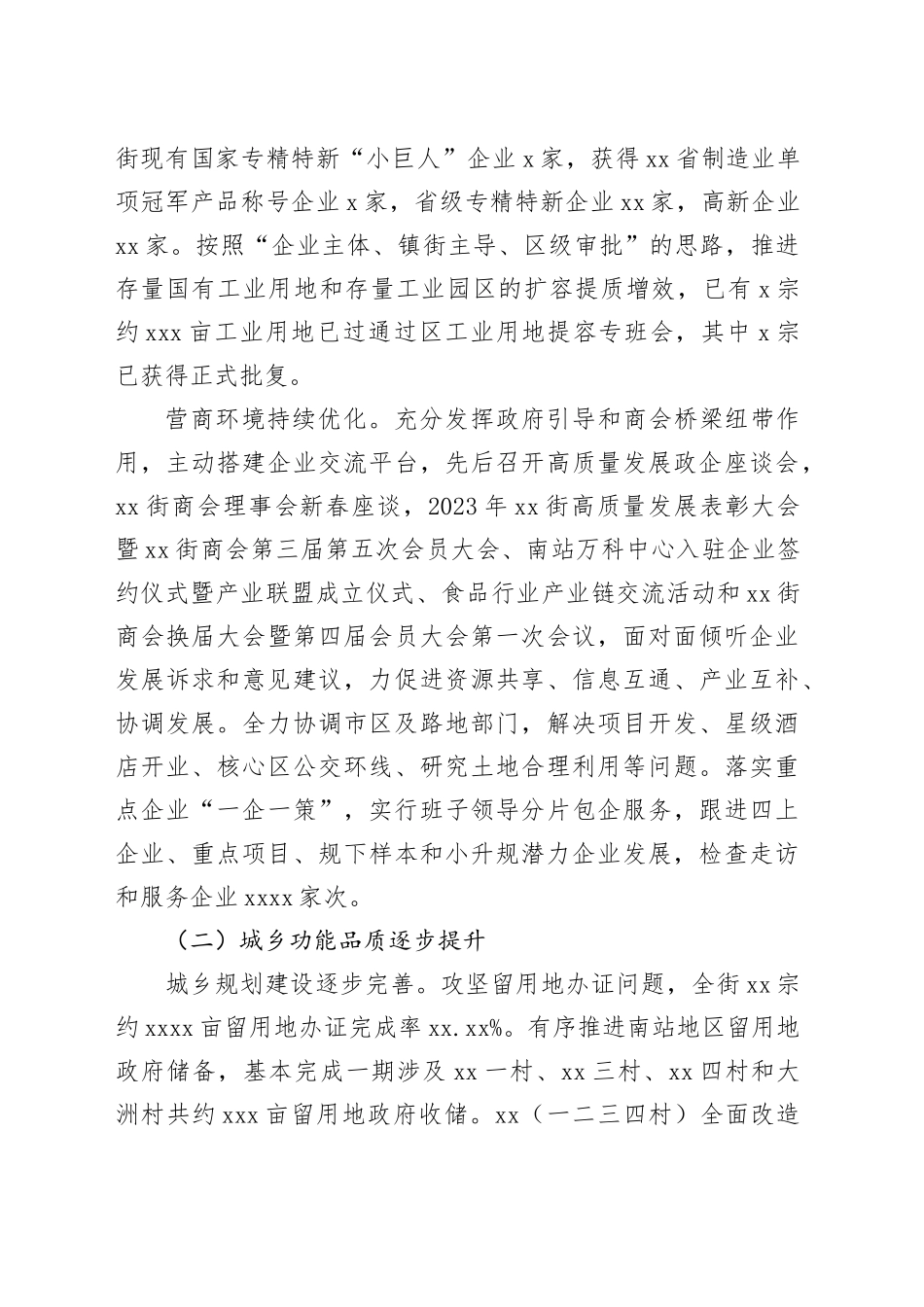 街道办事处2023年工作总结（20240202）_第2页