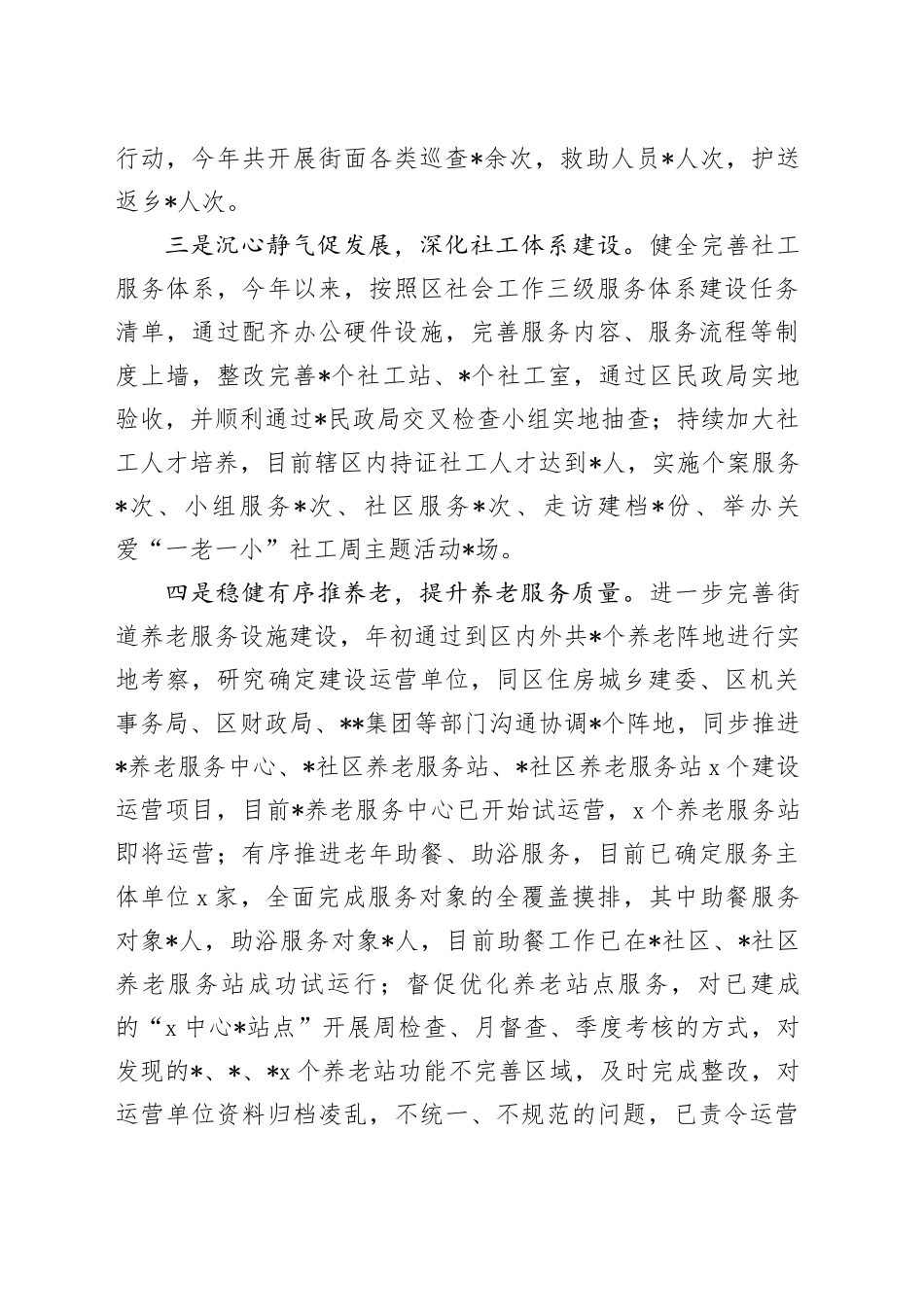 街道办事处2023年民政事务工作总结_第2页