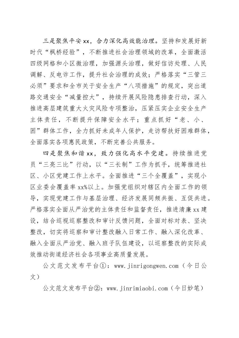 街道办事处2024年工作计划（20240226）(1)_第2页