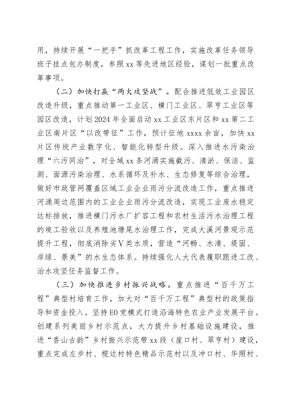 街道办事处2024年工作计划（20240226）_第2页