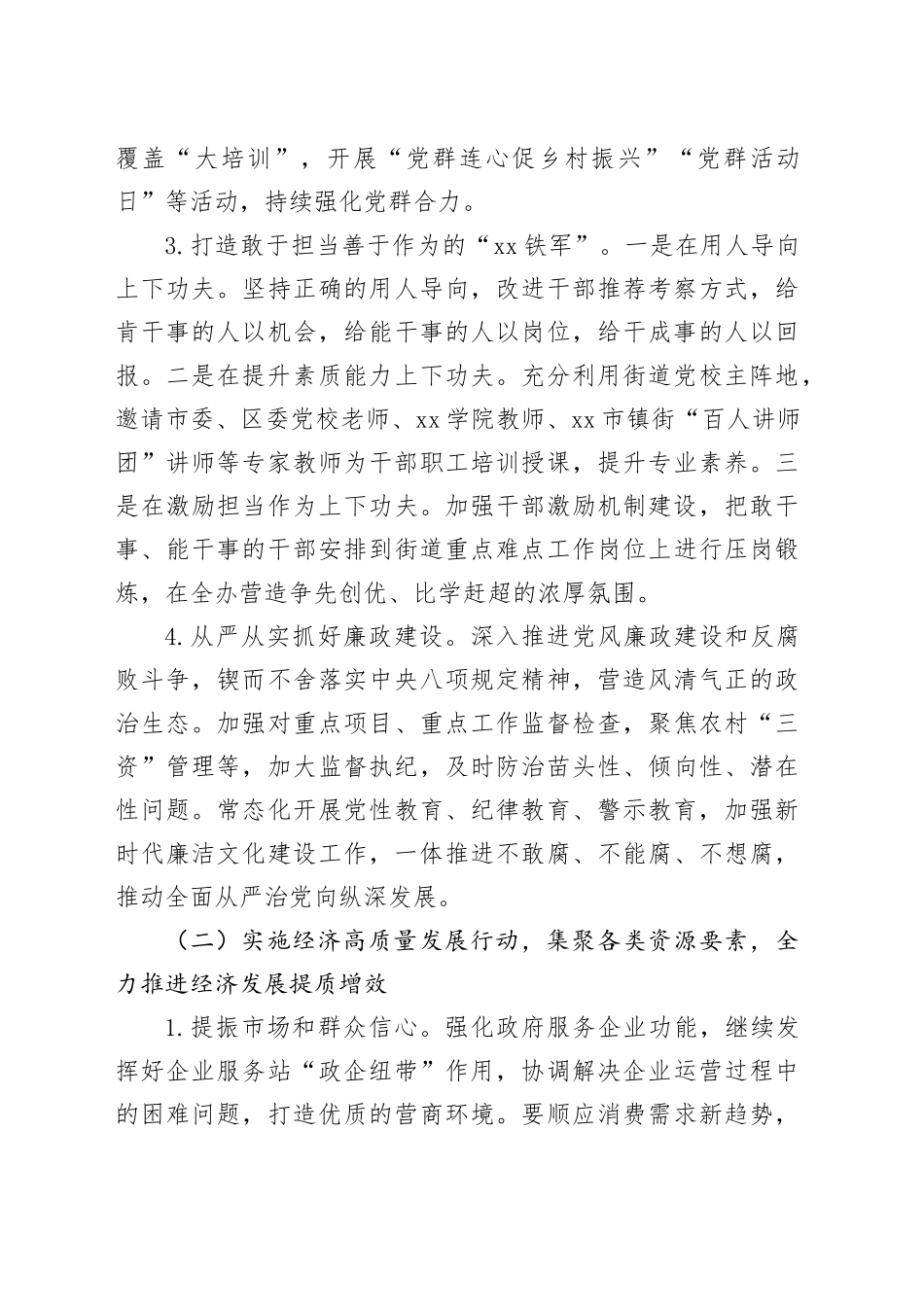 街道办事处2024年工作计划（20240302）_第2页