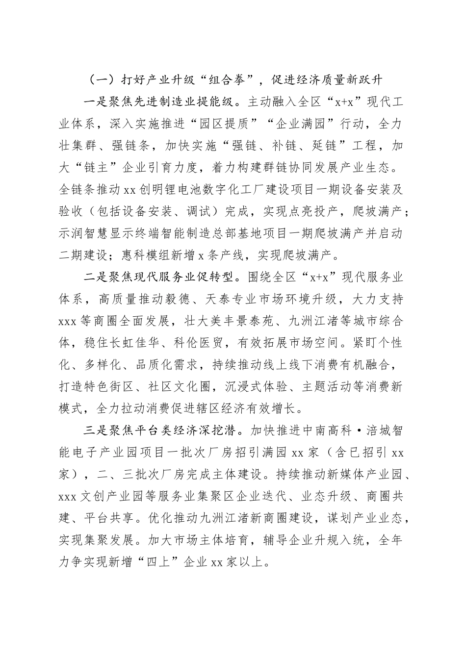 街道办事处2024年工作要点_第2页