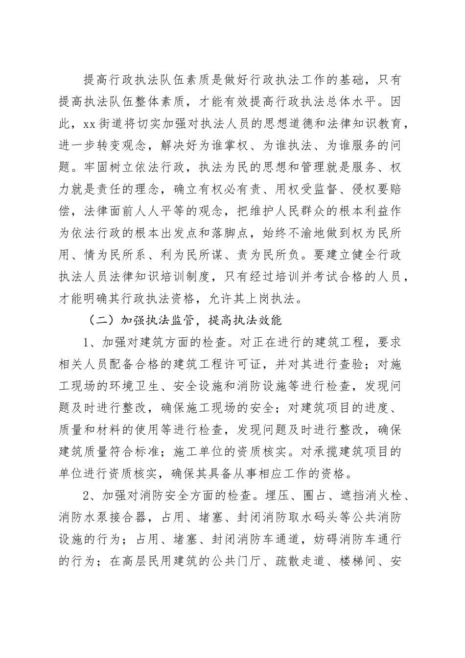 街道办事处2024年行政综合执法工作计划_第2页