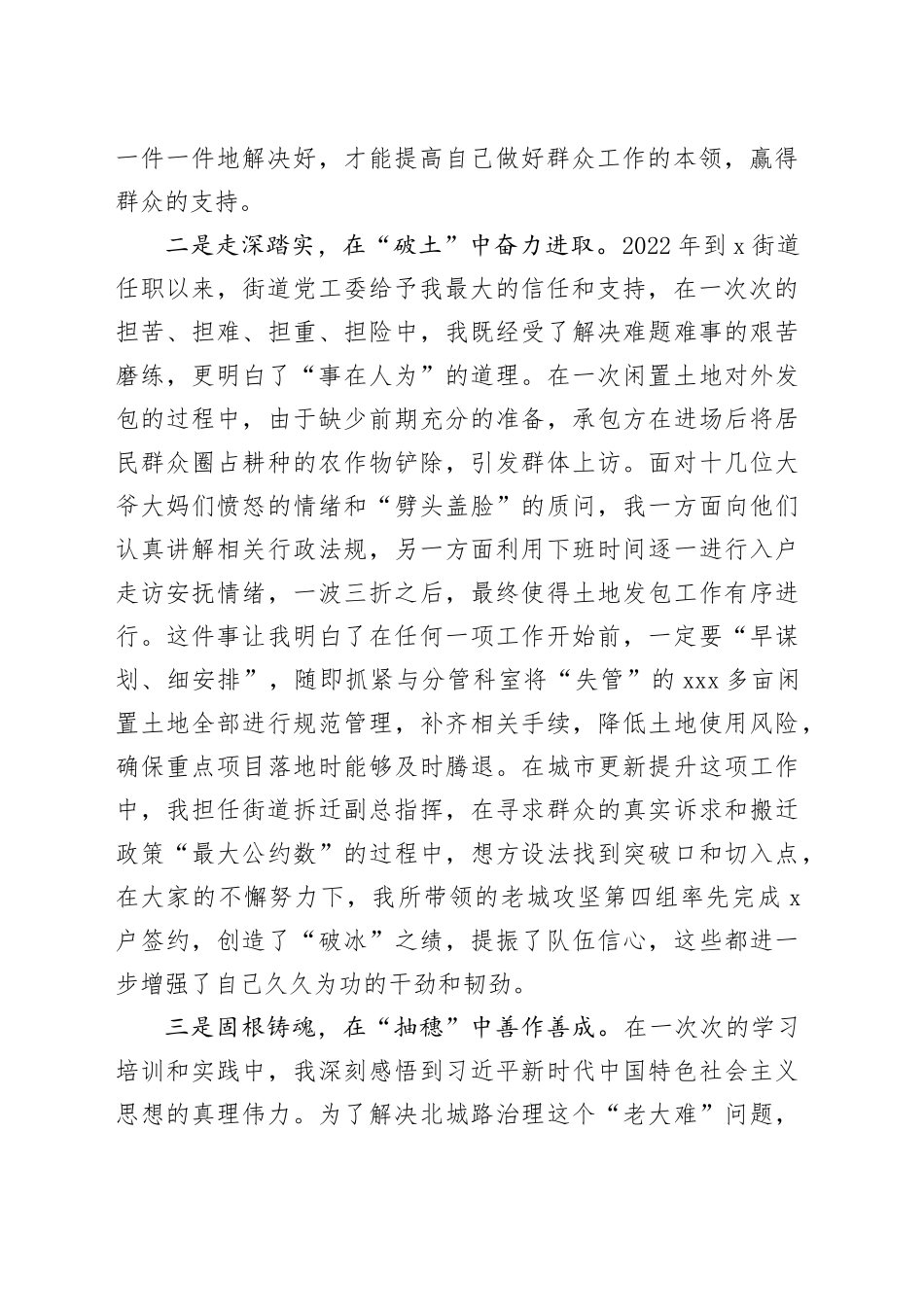街道办事处副主任在区年轻干部座谈会暨首期年轻干部成长论坛发言材料_第2页
