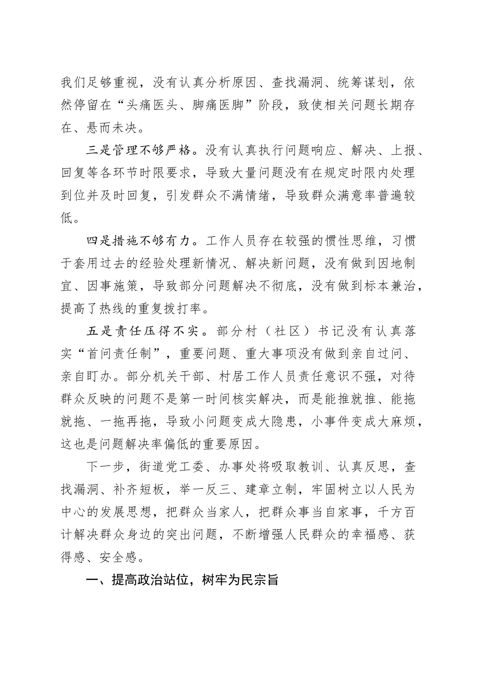 街道办事处在全区12345便民热线工作调度会上的表态发言_第2页