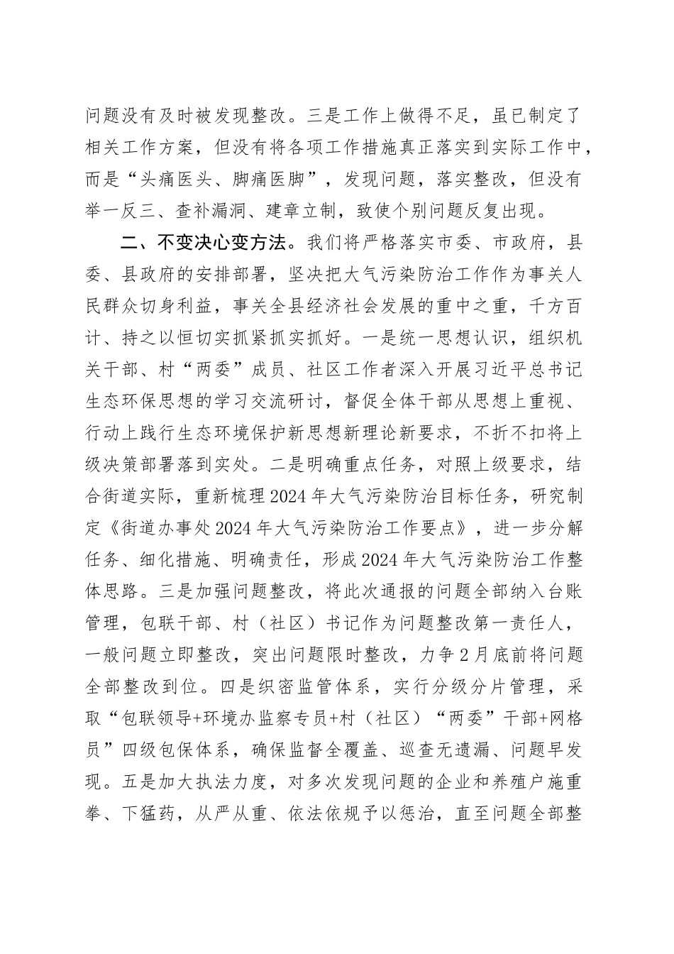 街道办事处在全区大气污染防治工作调动会上的表态发言_第2页