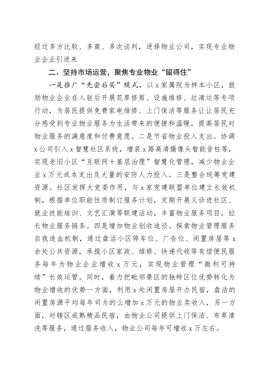 街道办事处主任党建引领汇报材料：以物业管理“全覆盖”促基层治理“大提升”(1)_第2页