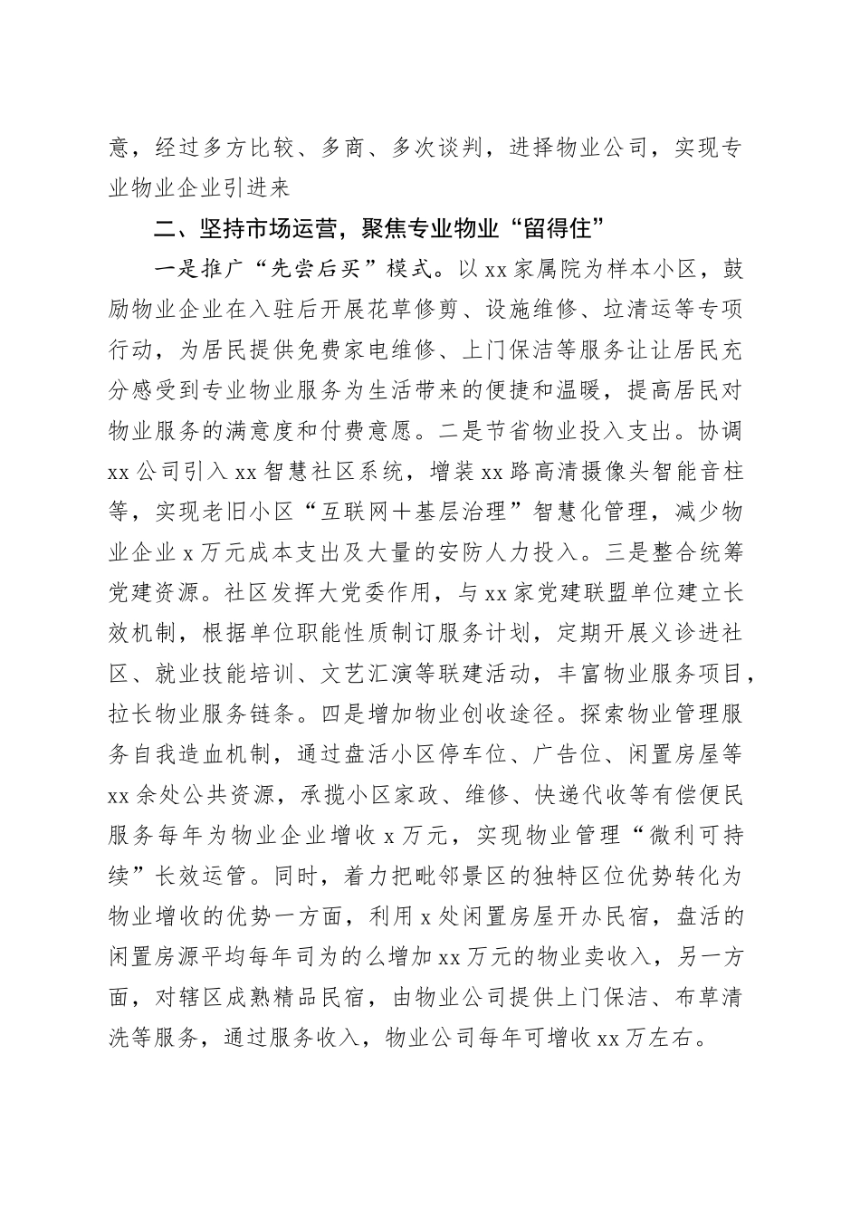 街道办事处主任党建引领汇报材料：以物业管理“全覆盖”促基层治理“大提升”_第2页