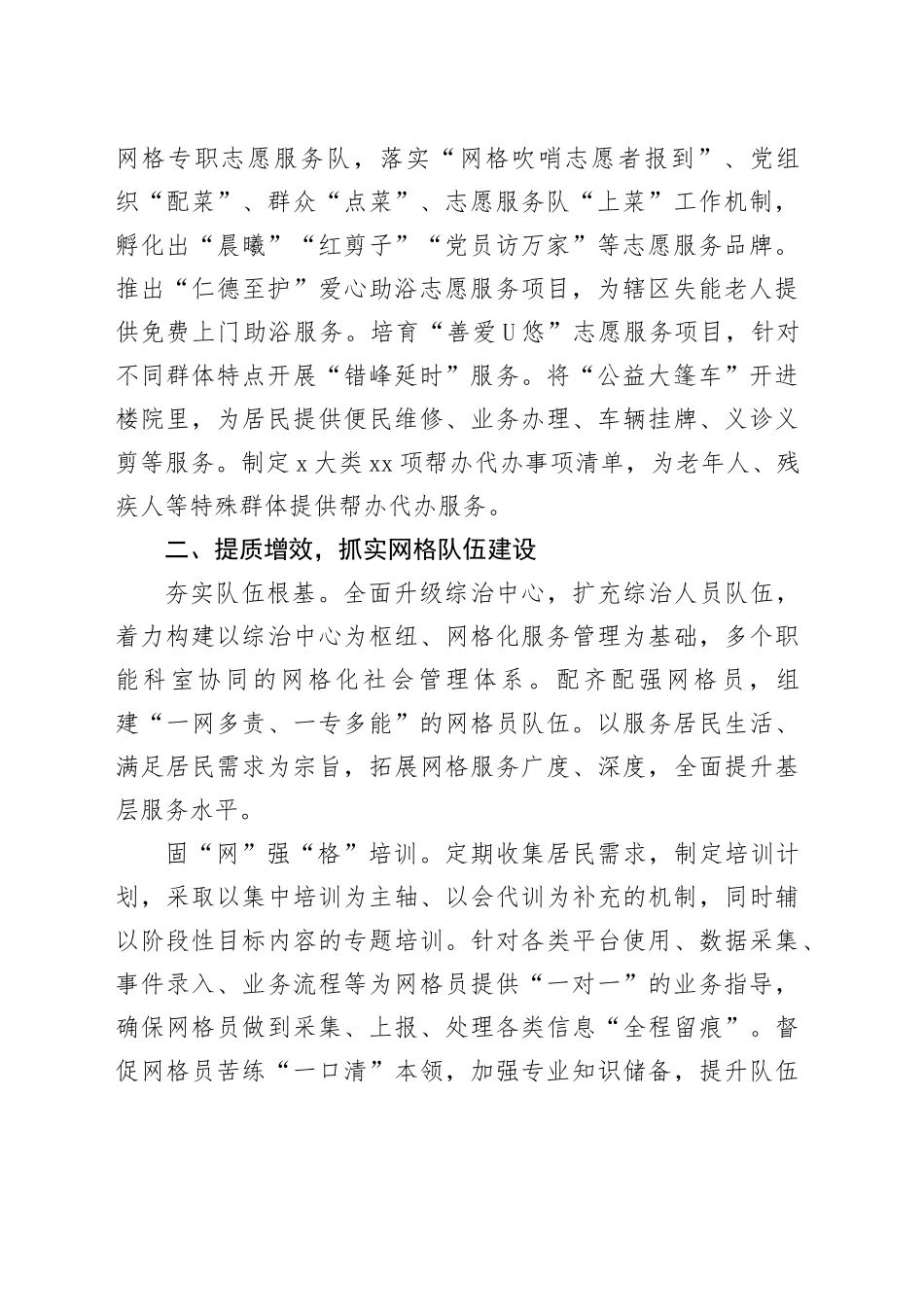 街道办事处主任在2024年网格化服务管理工作会上的交流发言_第2页