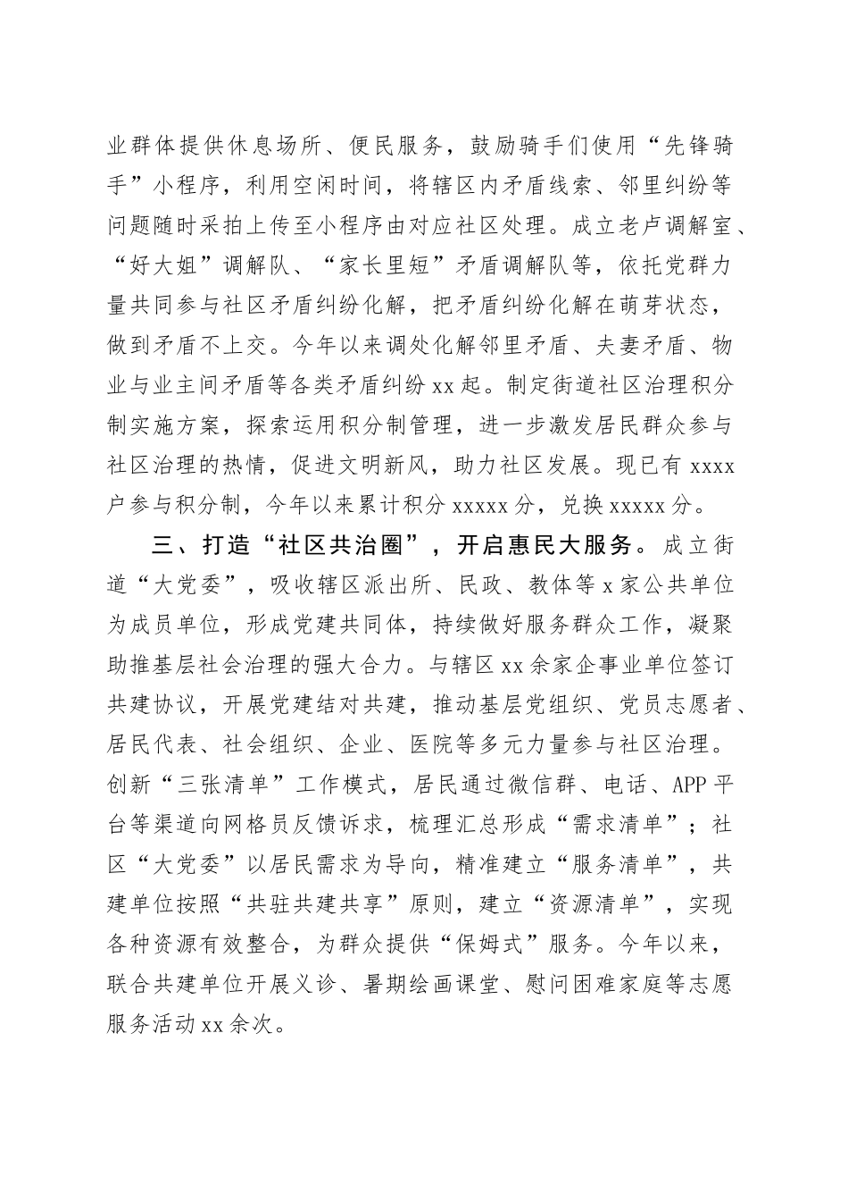 街道办事处主任在全区社会基层治理工作交流会上的发言_第2页
