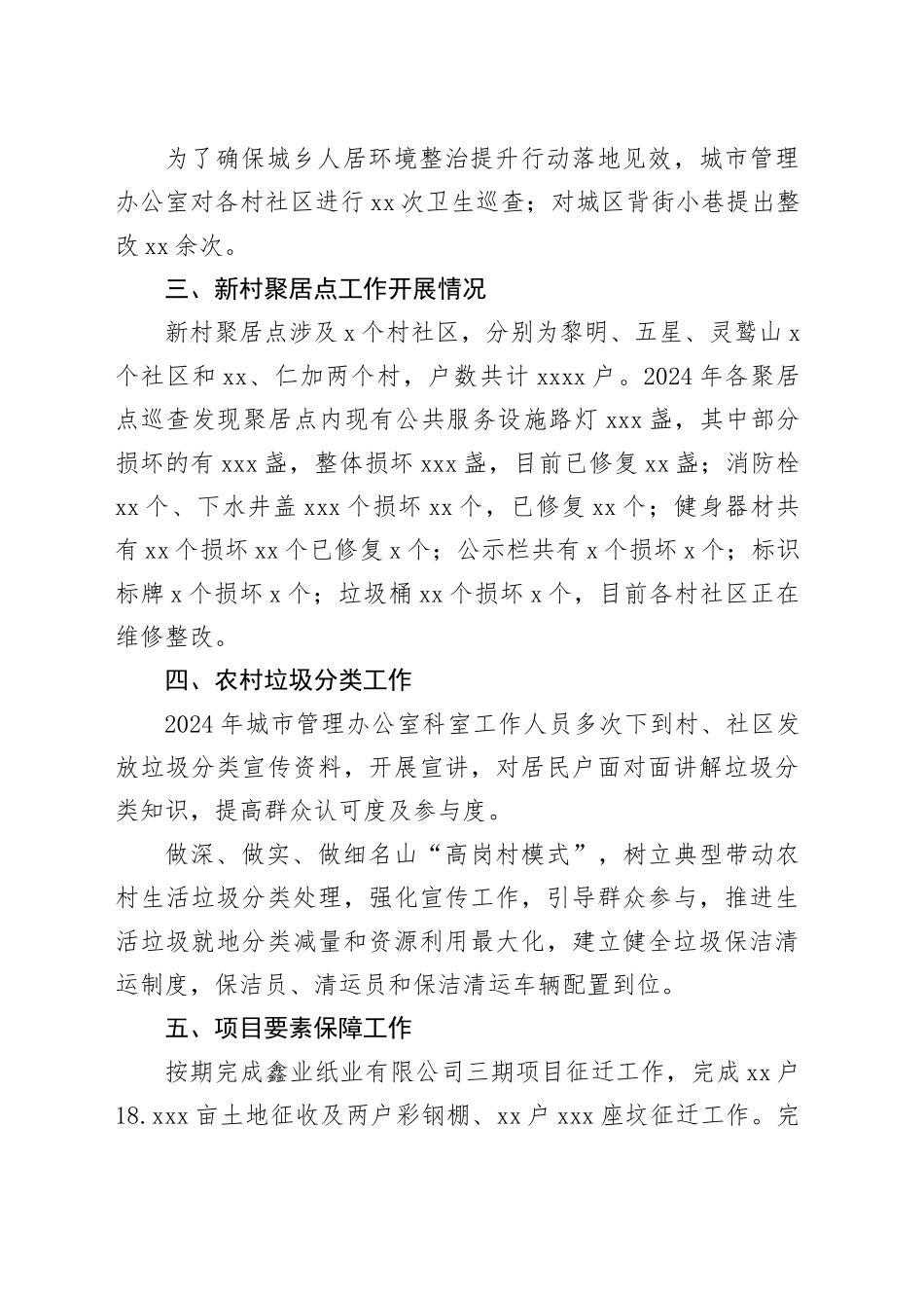 街道城市管理办公室2024年前三季度工作总结（20241010）_第2页