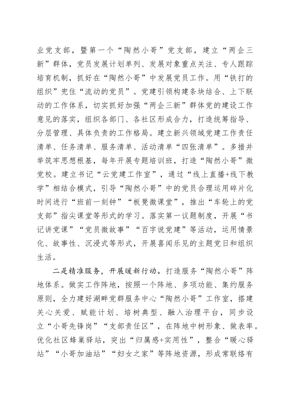 街道充分发挥“两企三新”功能 深入推进“陶然小哥”党建引领工作_第2页