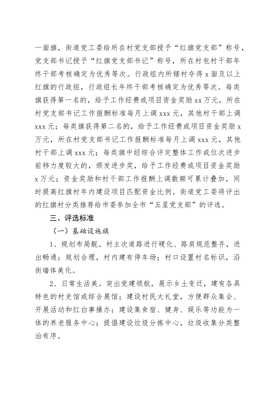 街道村级组织“夺红旗、创业绩”主题活动实施方案_第2页