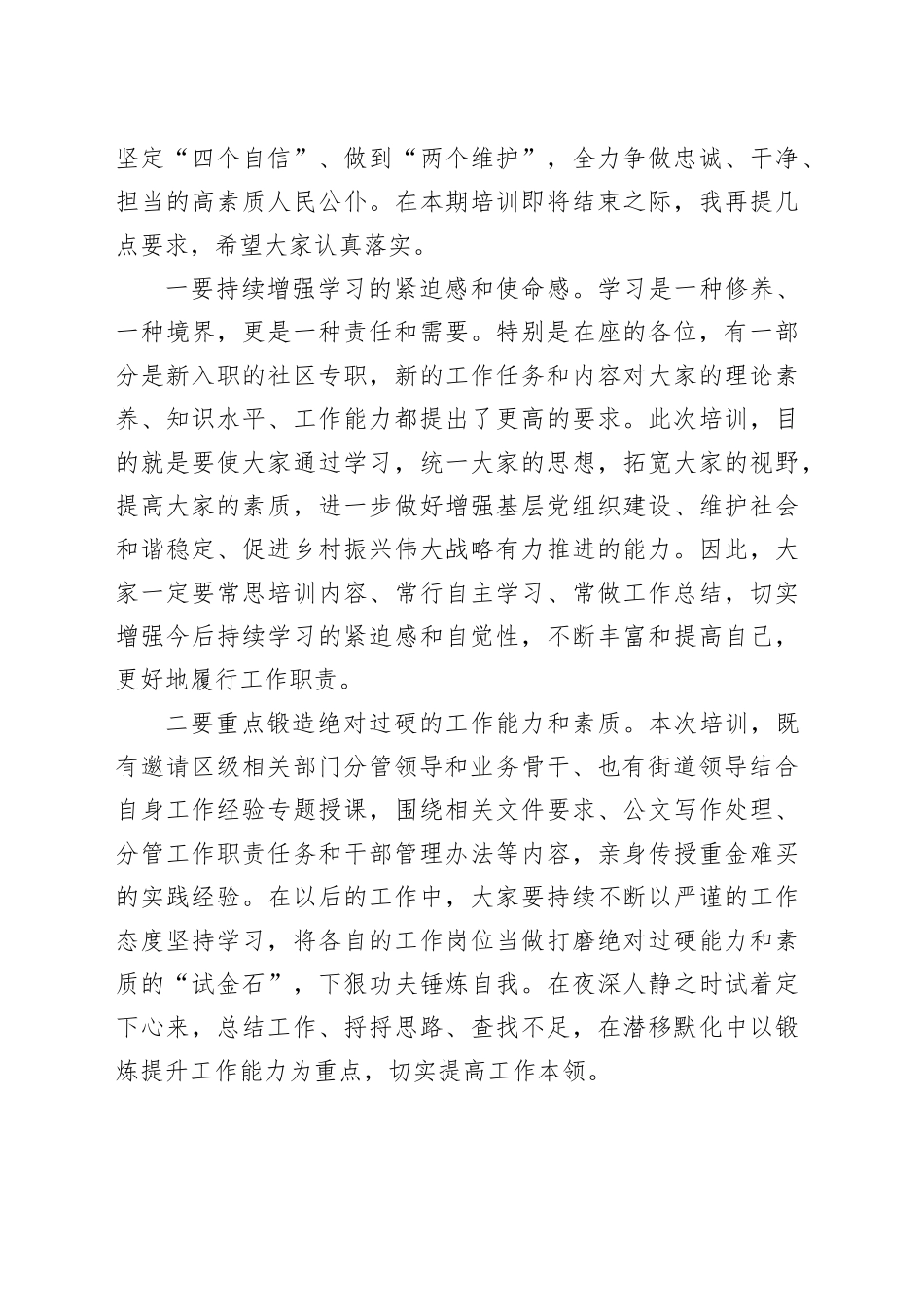 街道村社区干部培训班结业仪式讲话两委_第2页