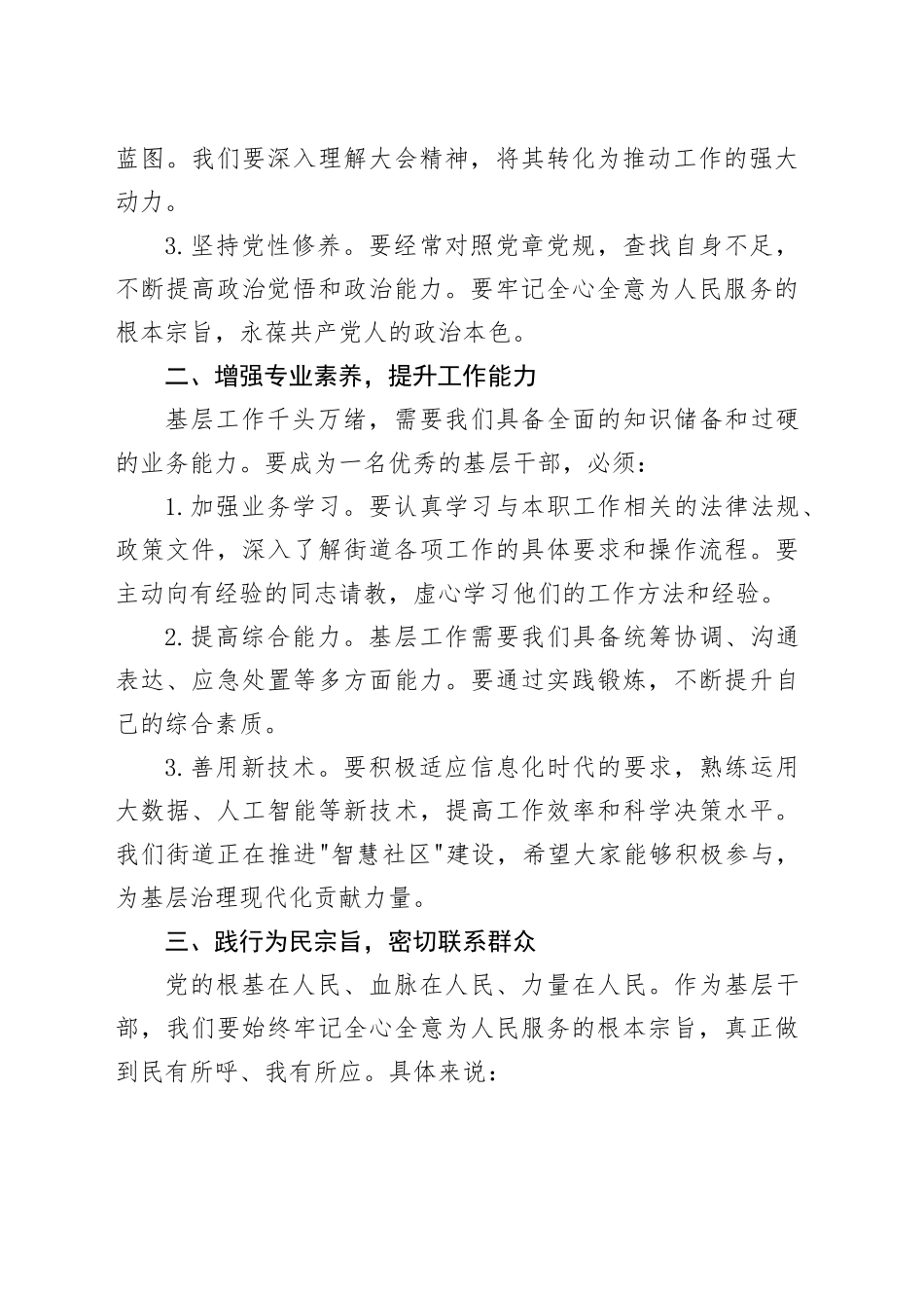 街道党工委副书记在年轻干部座谈会上的发言_第2页