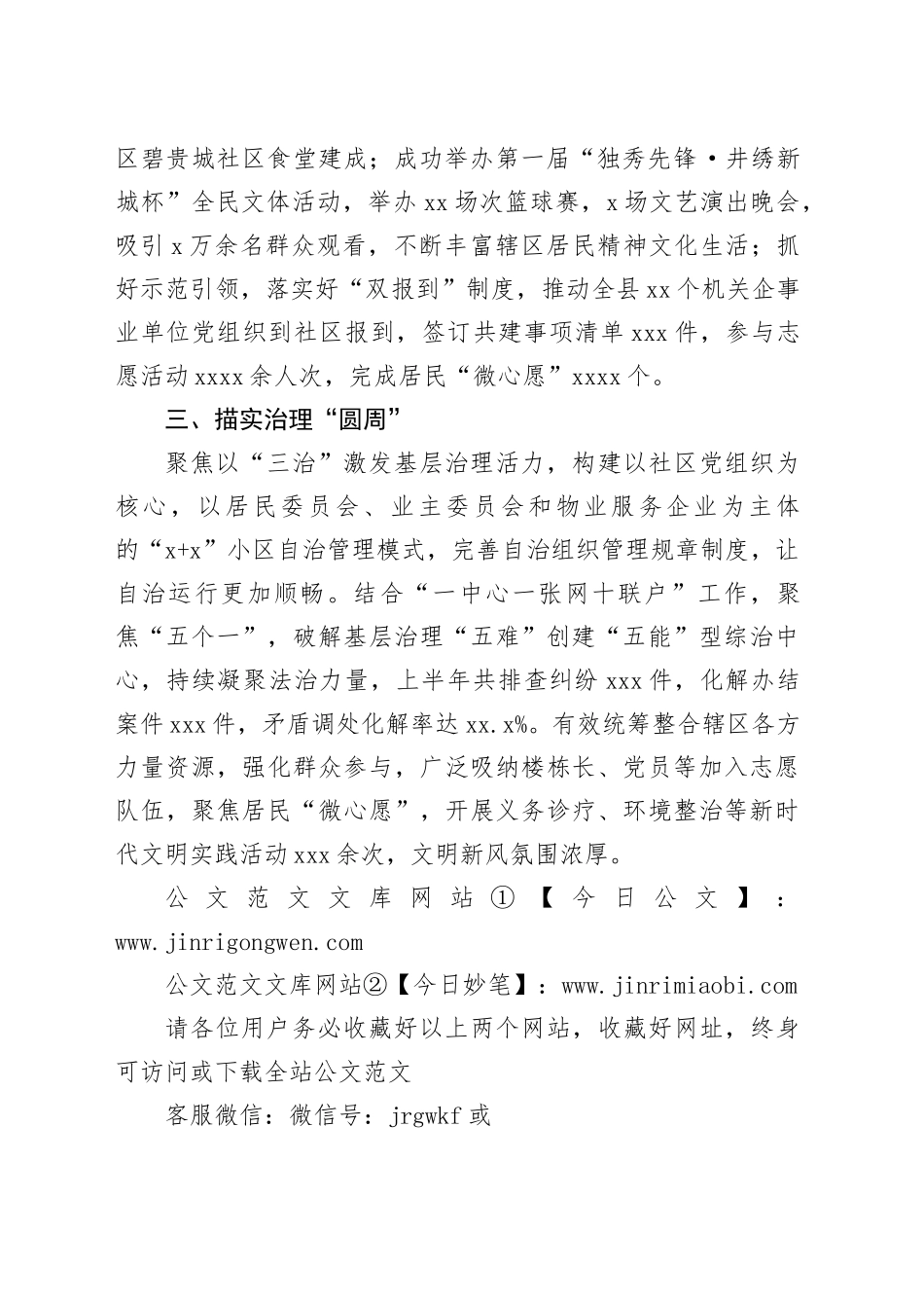 街道党工委交流发言：党建引领聚合力 基层治理添活力_第2页