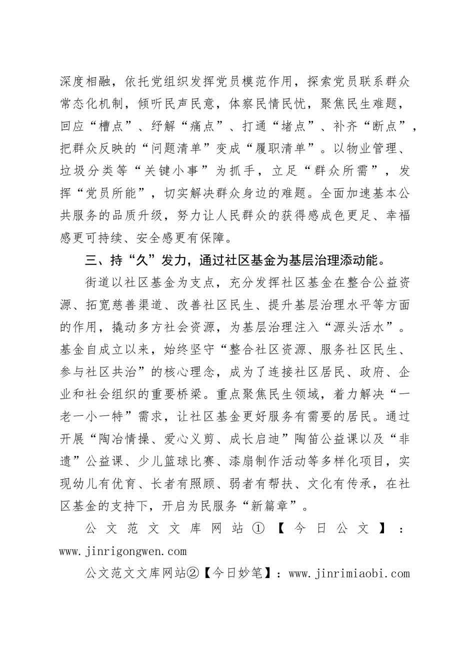 街道党工委交流发言：执“党建”之笔，书“民生”答卷_第2页