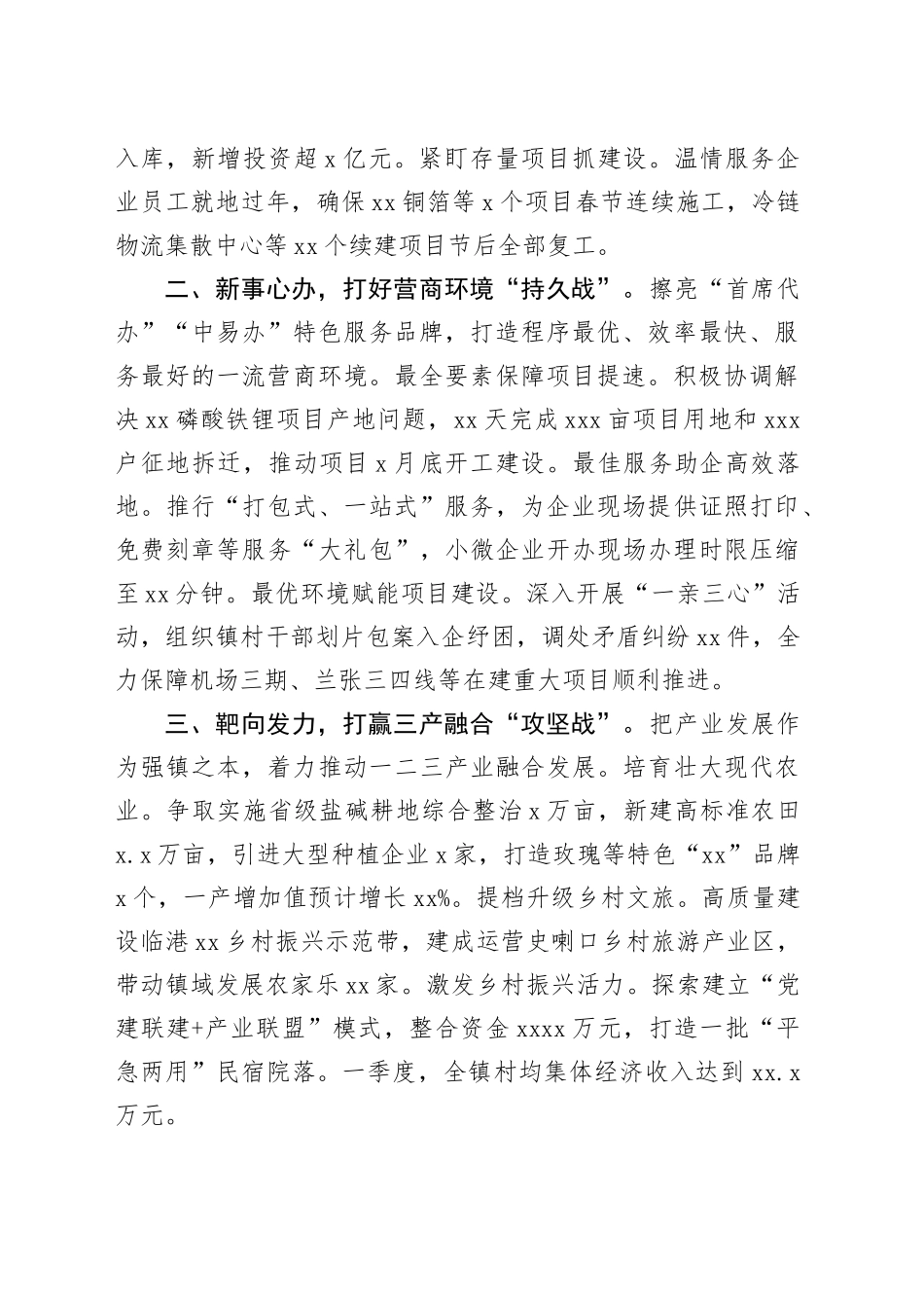 街道党工委书记、镇党委书记在全市乡镇街道党（工）委书记工作交流会上的发言材料合集（7篇）_第2页