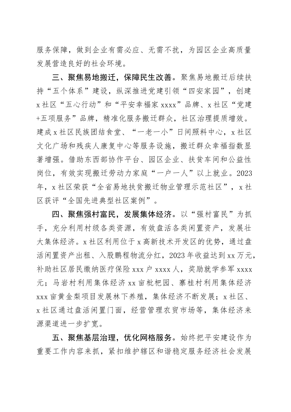 街道党工委书记党建工作交流发言：党建引领强基础  凝心聚力促发展_第2页