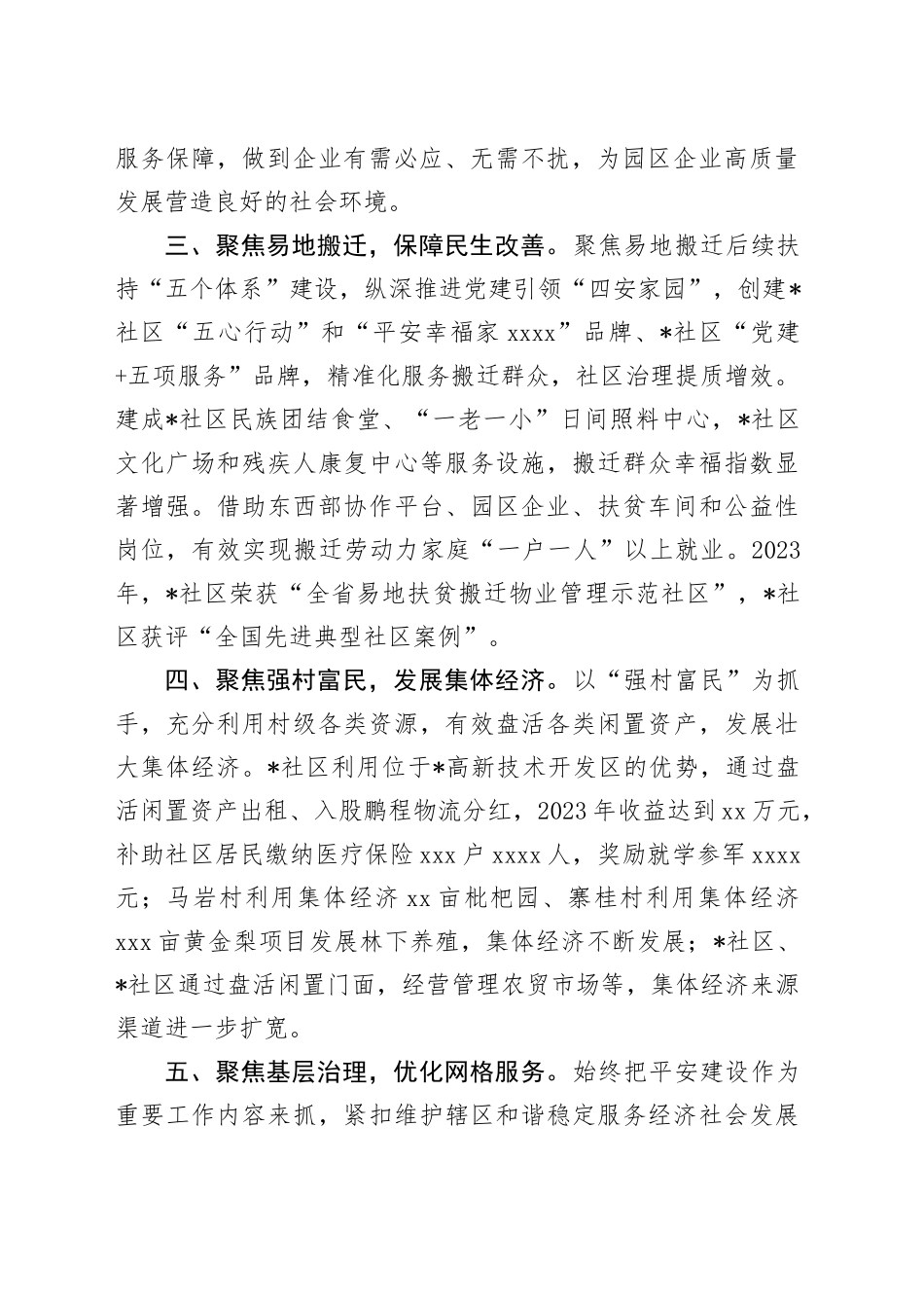 街道党工委书记党建工作交流发言：党建引领强基础 凝心聚力促发展_第2页